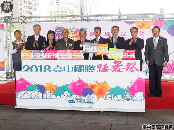 台中市政府廣場: 2018臺中國際踩舞祭,全城舞動,賞踩舞、逛市集,抽東京來回機票~