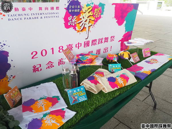 台中市政府廣場: 2018臺中國際踩舞祭,全城舞動,賞踩舞、逛市集,抽東京來回機票~