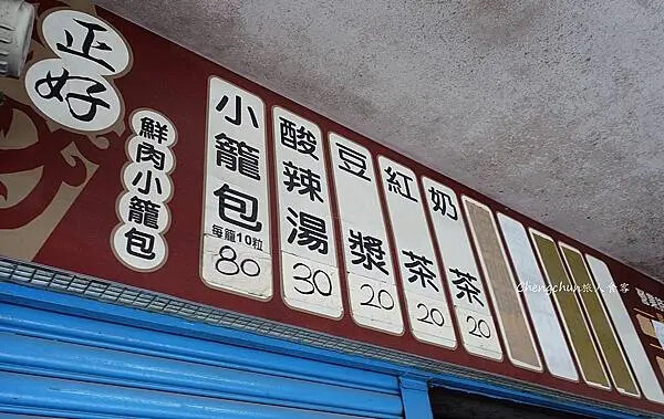 宜蘭美食【正好鮮肉小籠包】必吃再+1,泰山路超人氣小吃