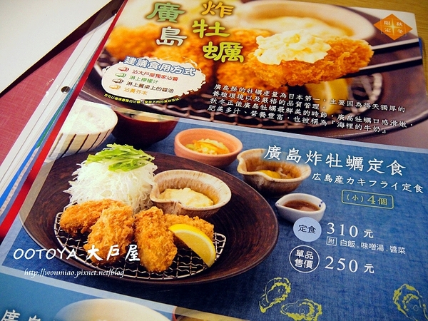 大戶屋(凱撒店):【台北市中正區/北車周邊美食】 為身體著想用心做出的料理 ✿✿ OOTOYA 大戶屋 凱撒店 ✿✿