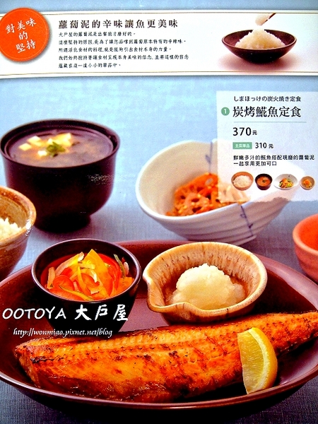 大戶屋(凱撒店):【台北市中正區/北車周邊美食】 為身體著想用心做出的料理 ✿✿ OOTOYA 大戶屋 凱撒店 ✿✿