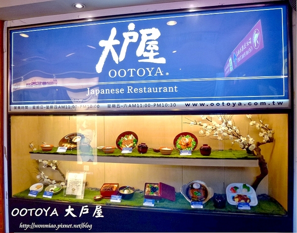 大戶屋(凱撒店):【台北市中正區/北車周邊美食】 為身體著想用心做出的料理 ✿✿ OOTOYA 大戶屋 凱撒店 ✿✿