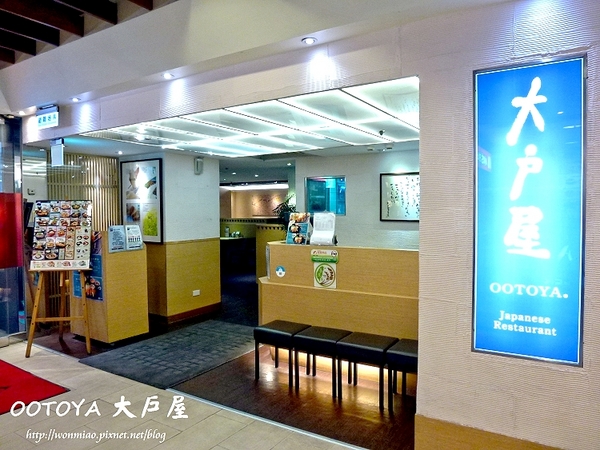 大戶屋(凱撒店):【台北市中正區/北車周邊美食】 為身體著想用心做出的料理 ✿✿ OOTOYA 大戶屋 凱撒店 ✿✿