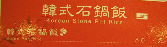 【板橋葷素】素食韓式小菜免費吃到飽~涓豆腐(板橋店)