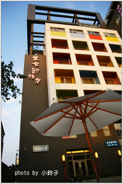 米卡沙旅店：台中「米卡沙旅店」彩色方塊旅店