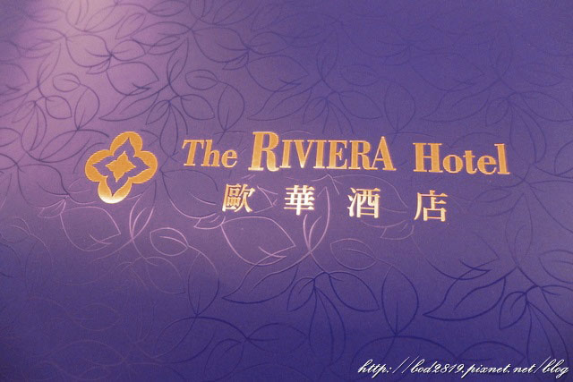 【生活情報】2016中秋禮盒推薦　歐華酒店 歐月廣式中秋禮盒 經典廣式風味與法式時尚設計的完美呈現！（邀約）