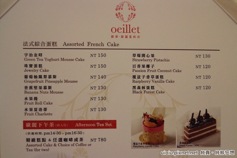 歐華歐麗cake lunch下午茶042.JPG