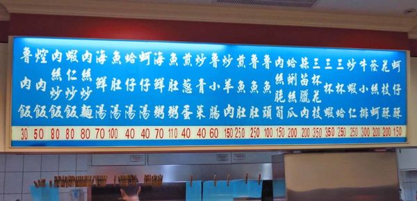 【台北美食】阿財虱目魚-還沒有開店就大排長龍的宵夜美食