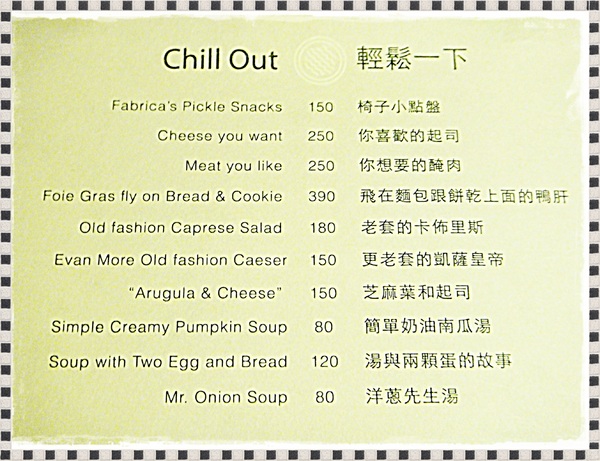 Fabrica 椅子：✜ 時尚設計感與有趣想像空間菜單結合滴美味歐陸料理 -「Fabrica椅子」