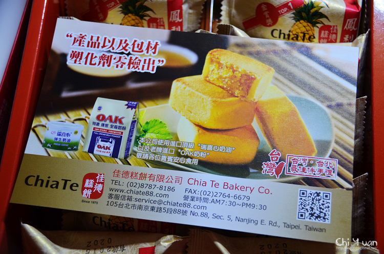 佳德鳳梨酥06.jpg 佳德鳳梨酥06.jpg