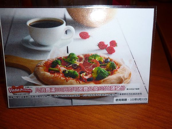 Vasa Pizzeria 瓦薩比薩(松山車站店)：終於吃到瓦薩比薩--松山車站店-Vasa Pizzeria 瓦薩比薩口碑券体驗心得