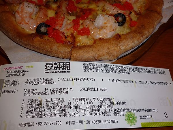 Vasa Pizzeria 瓦薩比薩(松山車站店)：終於吃到瓦薩比薩--松山車站店-Vasa Pizzeria 瓦薩比薩口碑券体驗心得