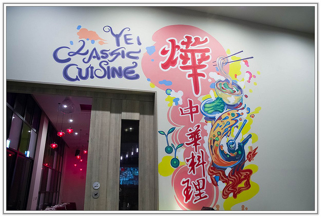 ╠桃園食記╣吃到一種媽媽的味道 廚師多才藝色 餐廳香味俱全-富立登國際大飯店(燁‧中華料理)