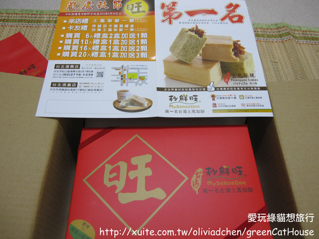 【邀稿】秒鮮旺鳳梨酥