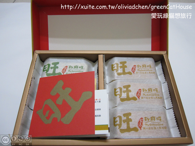 【邀稿】秒鮮旺鳳梨酥