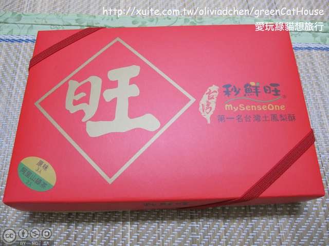 【邀稿】秒鮮旺鳳梨酥