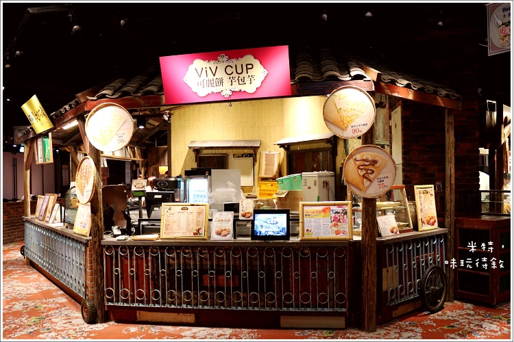 米特,味玩待敘|部落格 © MEAT76|2013-09-15-7 【台北中山大直|美食街】VIV CUP|可麗餅×芋包芋|大食代食神大選|捷運劍南路站|穿梭時空的復古懷舊與美食間的五感邂逅013.jpg 米特,味玩待敘|部落格 © MEAT76|2013-09-15-7 【台北中山大直|美食街】VIV CUP|可麗餅×芋包芋|大食代食神大選|捷運劍南路站|穿梭時空的復古懷舊與美食間的五感邂逅013.jpg