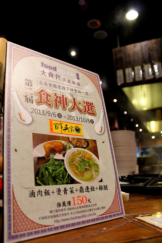 【大食代食神大選】百年吳家鼎邊趖~大食代大直旗艦店