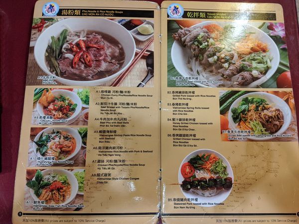 銘記越南美食 菜單 台北 menu