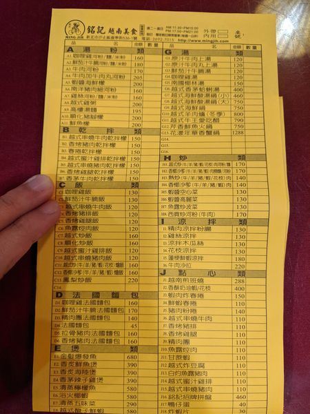 銘記越南美食 菜單 台北 menu