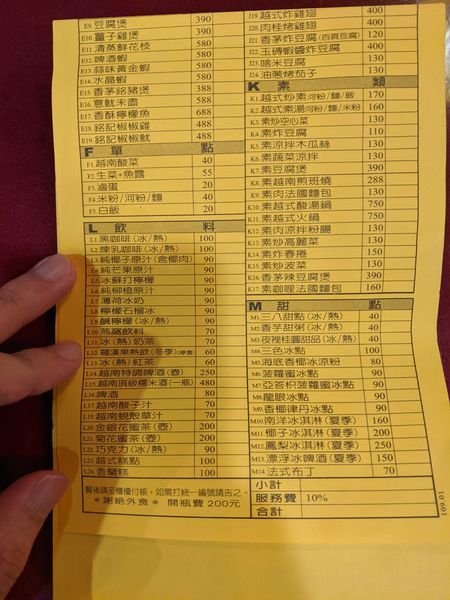 銘記越南美食 菜單 台北 menu