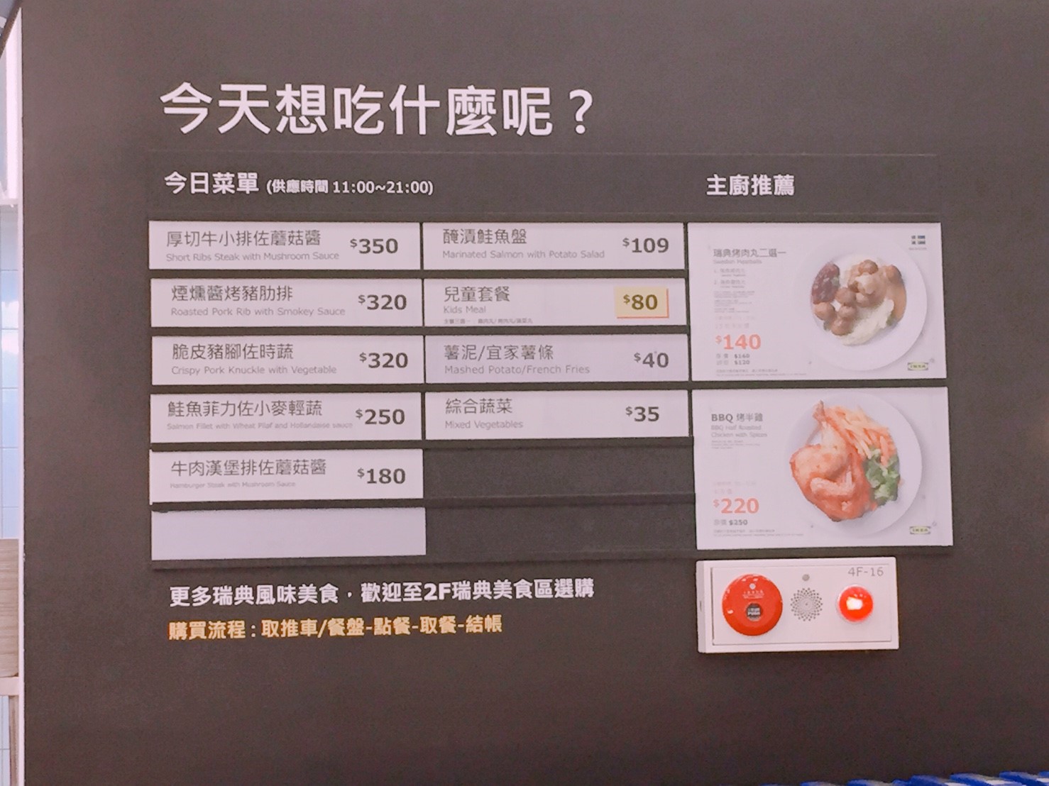 【台中】南屯區IKEA旗艦店 有吃有逛CP值超高 早午晚都有超值套餐 早來早吃到 晚來吃不到