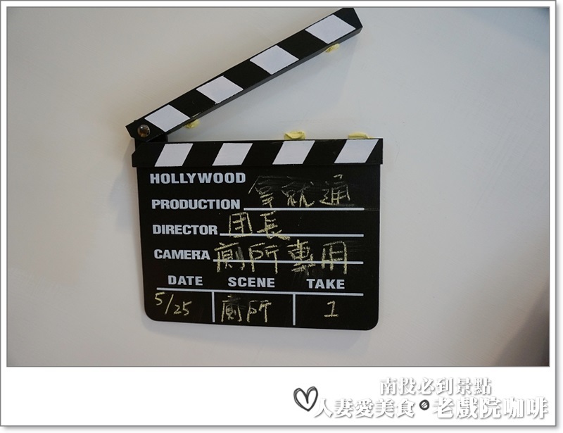 南投必吃_老戲院cafe-咖啡騎士團_喝咖啡看電影 假文青又愜意的下午這樣過!!