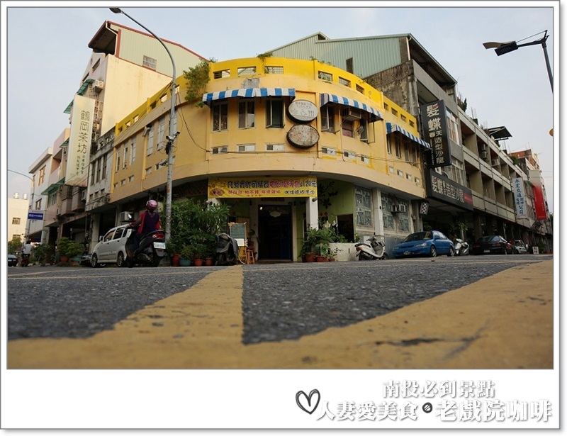 南投必吃_老戲院cafe-咖啡騎士團_喝咖啡看電影 假文青又愜意的下午這樣過!!