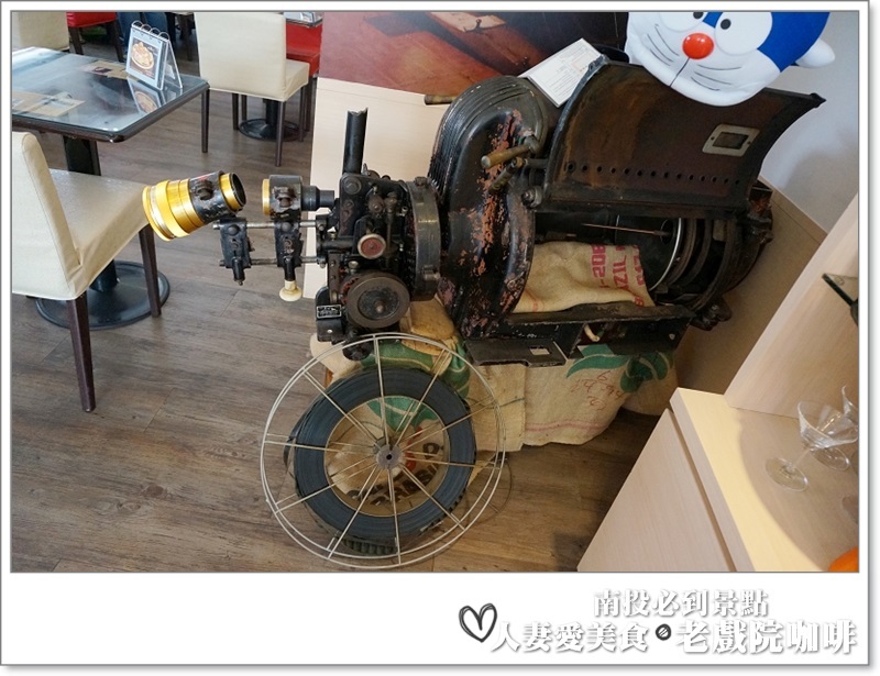 南投必吃_老戲院cafe-咖啡騎士團_喝咖啡看電影 假文青又愜意的下午這樣過!!