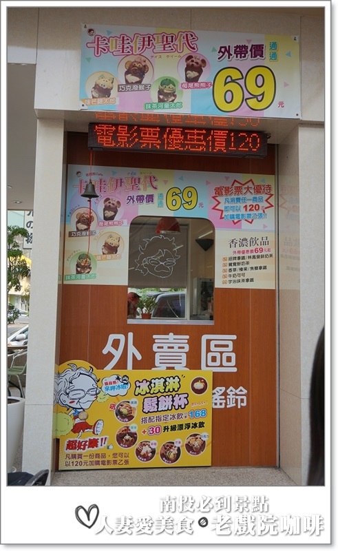 南投必吃_老戲院cafe-咖啡騎士團_喝咖啡看電影 假文青又愜意的下午這樣過!!