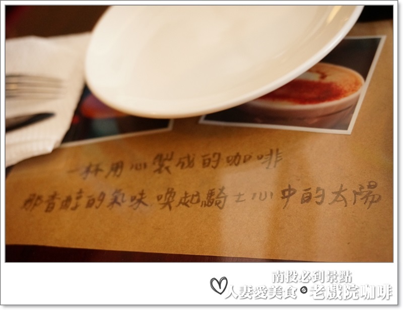 南投必吃_老戲院cafe-咖啡騎士團_喝咖啡看電影 假文青又愜意的下午這樣過!!