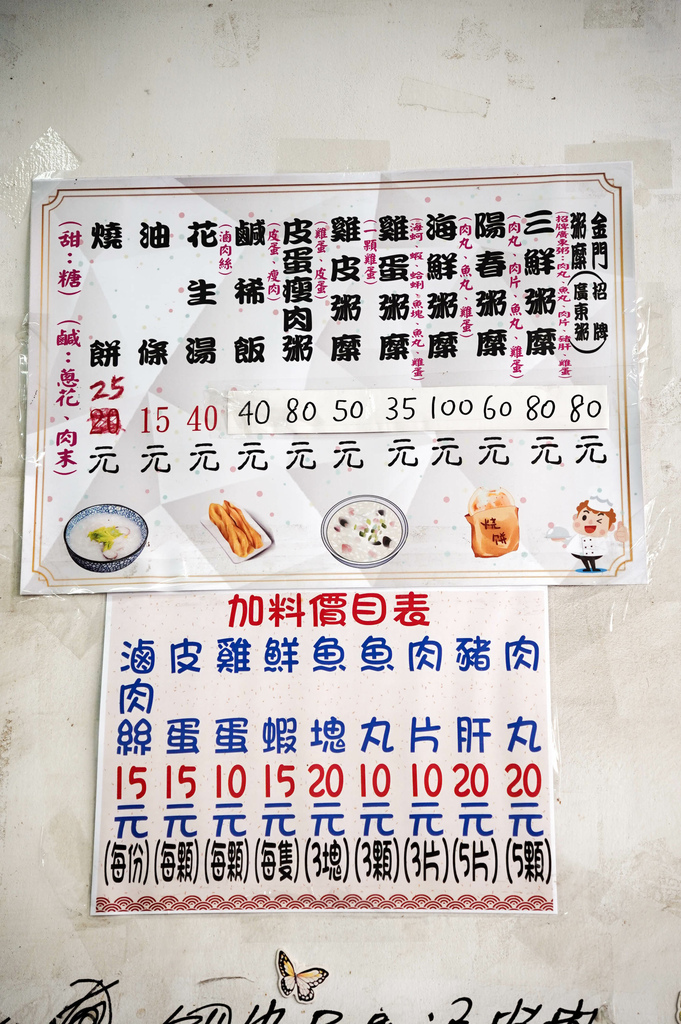 5金門早餐美食永春廣東粥菜單價位內用低消.jpg 5金門早餐美食永春廣東粥菜單價位內用低消.jpg