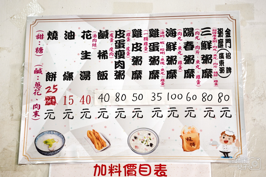6金門早餐美食永春廣東粥菜單價位內用低消.jpg 6金門早餐美食永春廣東粥菜單價位內用低消.jpg