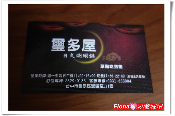 【體驗。試吃】豐原。璽多屋日式涮涮鍋