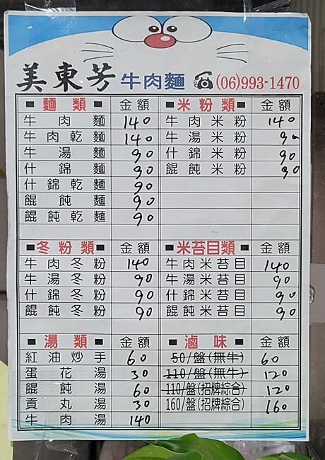 美東芳牛肉麵║在地人氣小吃美食，牛肉麵、牛肉乾麵、滷味都不能錯過，晚來就吃不到囉！