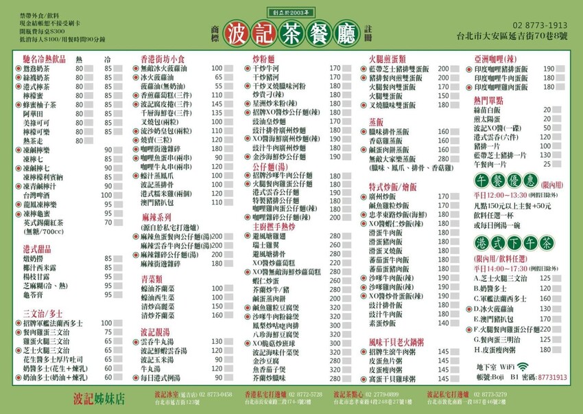 台北大安區美食｜波記茶餐廳~東區港式茶餐廳的經典！19年的老字號全新菜色搶先看、捷運忠孝敦化美食