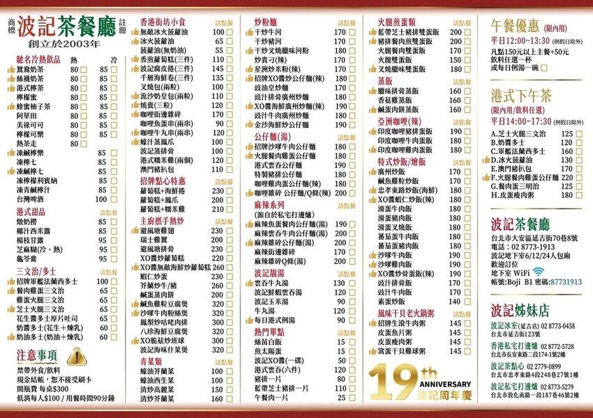 台北大安—波記茶餐廳｜將十九年的港式依戀 化作舌尖上的色香味｜東區、延吉街、國父紀念館、忠孝敦化站