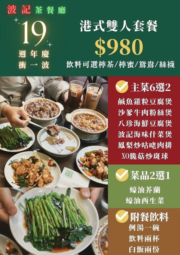 台北大安—波記茶餐廳｜將十九年的港式依戀 化作舌尖上的色香味｜東區、延吉街、國父紀念館、忠孝敦化站