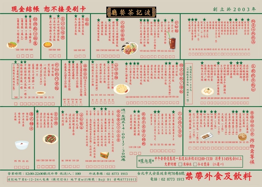 東區波記茶餐廳 蔡單Menu