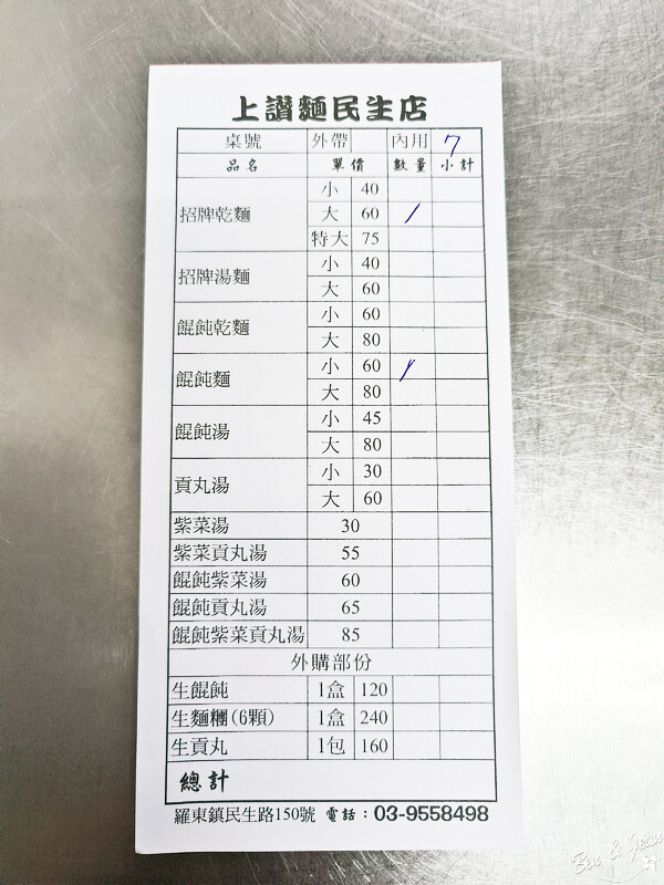 宜蘭羅東必吃美食！上讚麵獨門醬料飄香數十年，手捍麵條香Q口感絕佳。