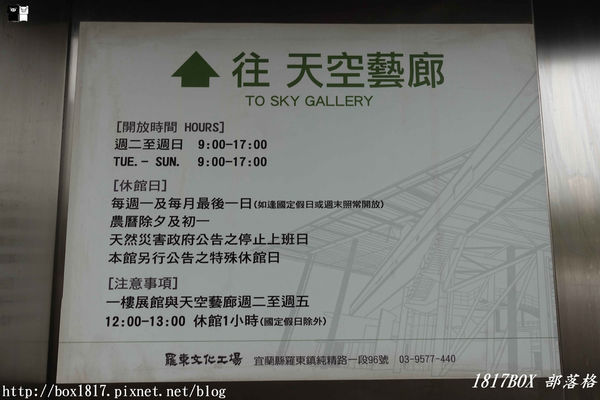 【宜蘭。羅東】羅東文化工場。天空藝廊。漂浮月台。氣勢磅礡仿若太空飛船