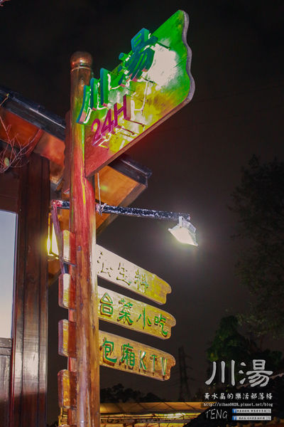 川湯溫泉會館(紗帽山)|台北市/北投區(紗帽山大眾露天湯池，富饒日本味老字號溫泉會館)