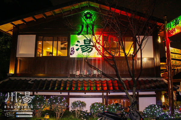 川湯溫泉會館(紗帽山)|台北市/北投區(紗帽山大眾露天湯池，富饒日本味老字號溫泉會館)