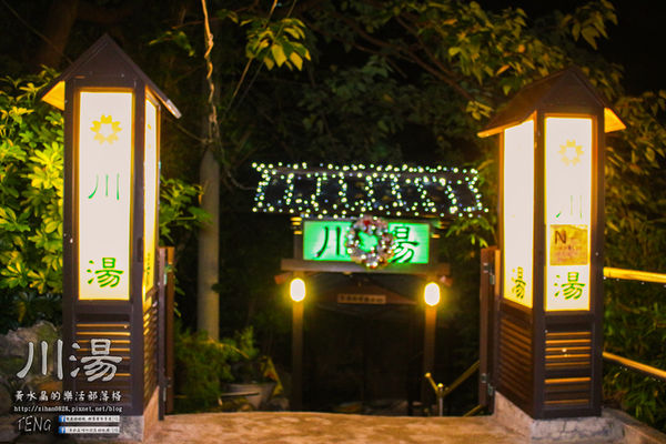 川湯溫泉會館(紗帽山)|台北市/北投區(紗帽山大眾露天湯池，富饒日本味老字號溫泉會館)