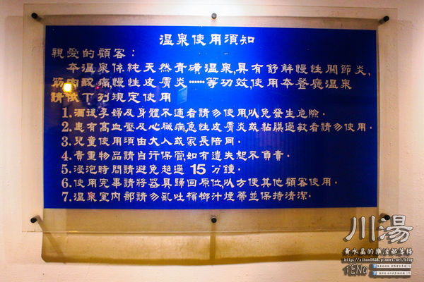 川湯溫泉會館(紗帽山)|台北市/北投區(紗帽山大眾露天湯池，富饒日本味老字號溫泉會館)