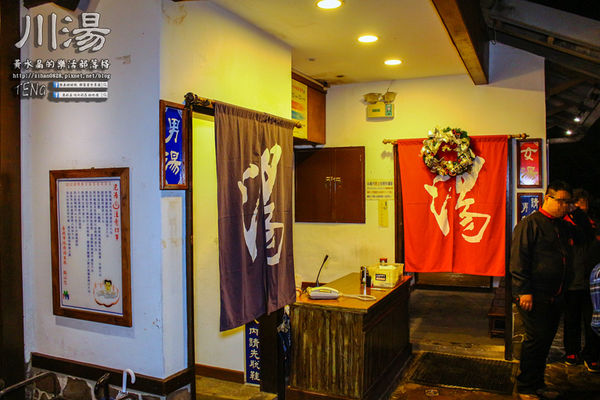 川湯溫泉會館(紗帽山)|台北市/北投區(紗帽山大眾露天湯池，富饒日本味老字號溫泉會館)