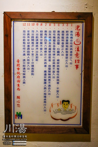 川湯溫泉會館(紗帽山)|台北市/北投區(紗帽山大眾露天湯池，富饒日本味老字號溫泉會館)