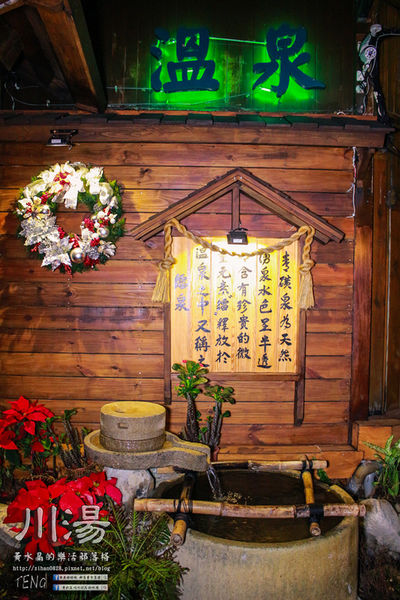 川湯溫泉會館(紗帽山)|台北市/北投區(紗帽山大眾露天湯池，富饒日本味老字號溫泉會館)