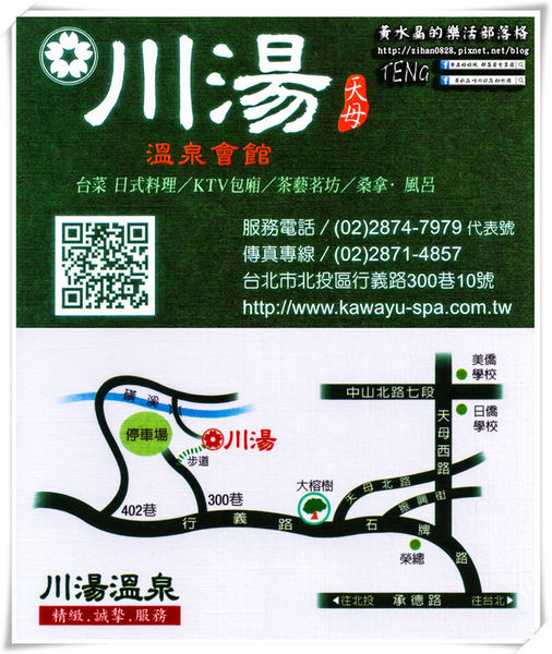 川湯溫泉會館(紗帽山)|台北市/北投區(紗帽山大眾露天湯池，富饒日本味老字號溫泉會館)