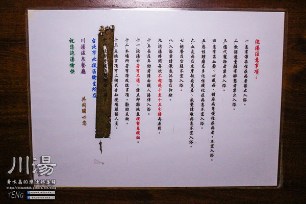 川湯溫泉會館(紗帽山)|台北市/北投區(紗帽山大眾露天湯池，富饒日本味老字號溫泉會館)